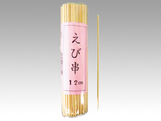 竹串 エビ串 12cm(セロ巻) 菊水産業