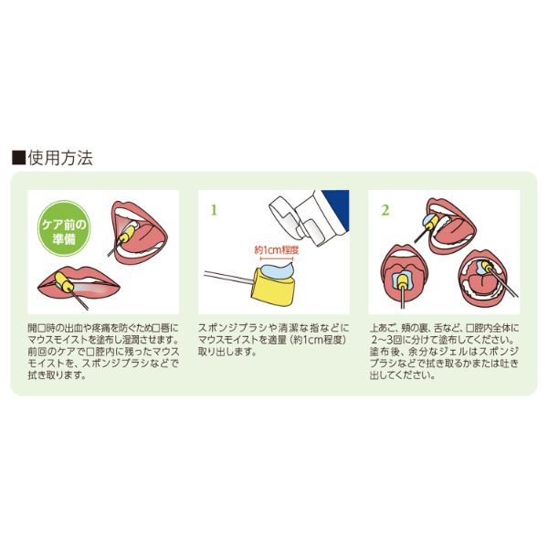 【介護/医療】口腔ケア用品 マウスモイスト 72g オオサキメディカル