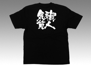 E黒Tシャツ 8317 職人気質 XL P・O・Pプロダクツ