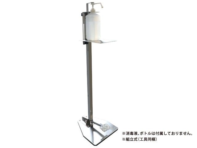 足踏式 アルコール 噴霧 スタンド OMD-S1