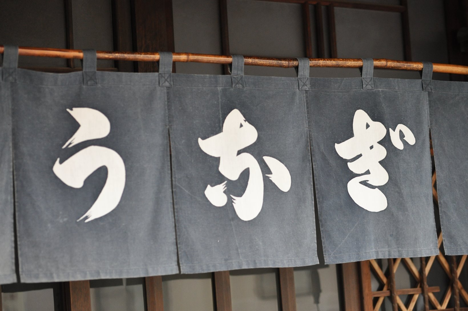 うなぎ屋の暖簾のイメージ画像