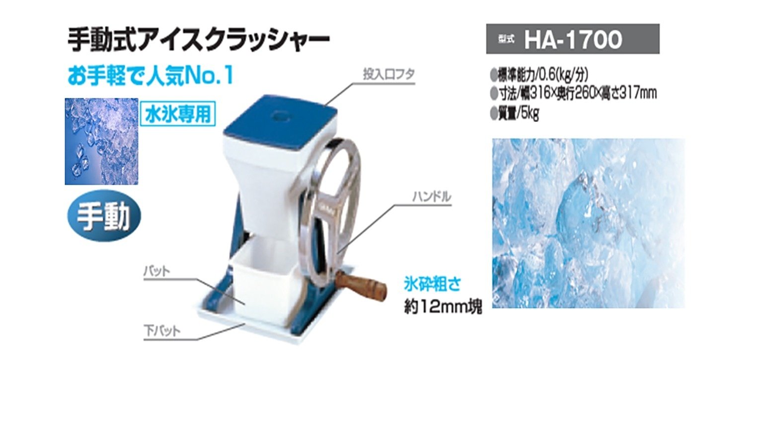 初雪 アイスクラッシャー HA-1700 （楽天市場】中部 初雪 手動式アイス 