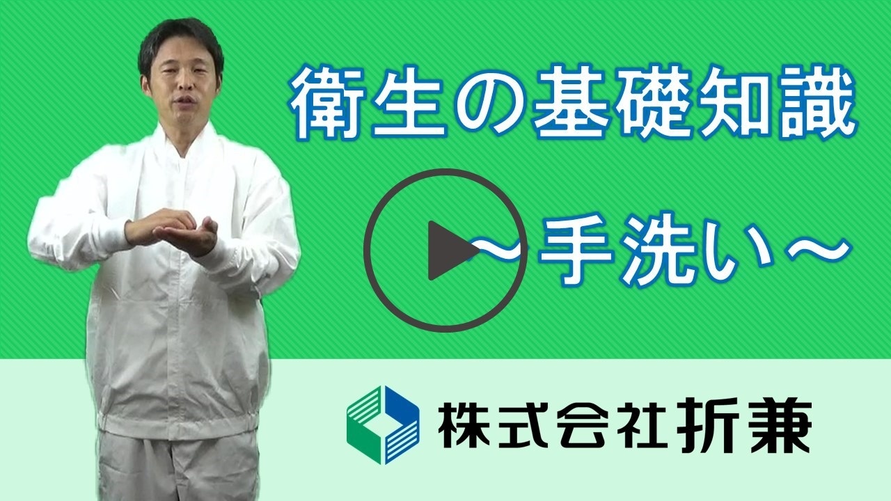 【動画】衛生の基礎知識①手洗い（個人衛生） | Youki Style Magazine（容器スタイルマガジン）