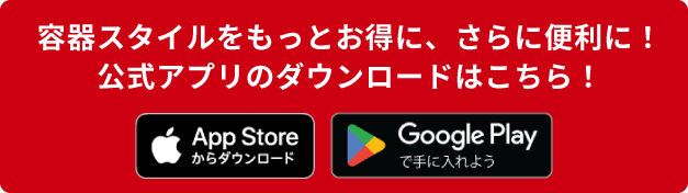 容器スタイルのアプリストア