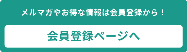 容器スタイルの会員登録ページ