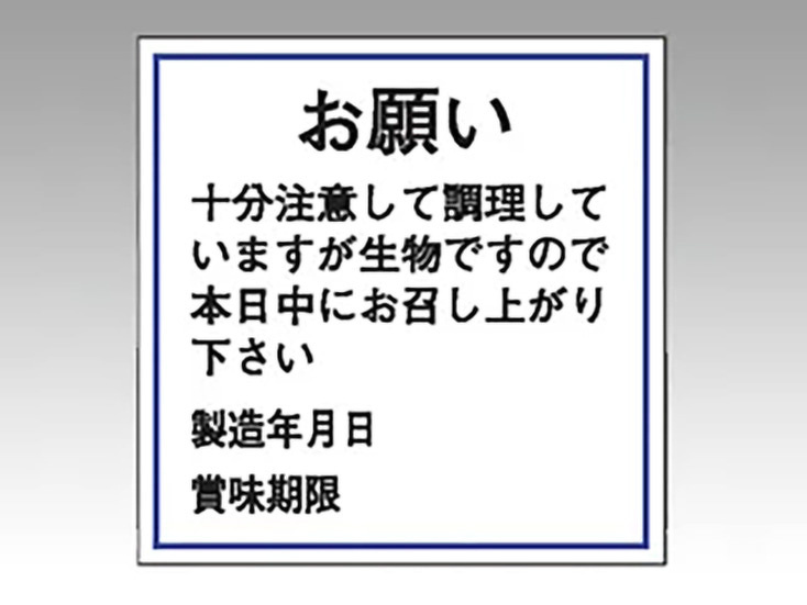 ラベル F-45 お願い賞味期限 カミイソ産商