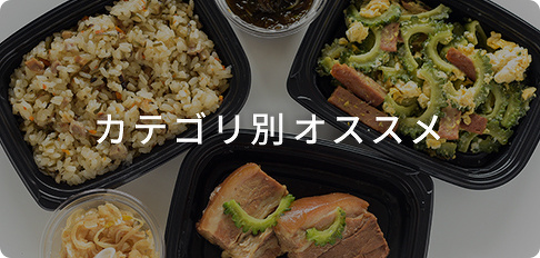 カテゴリ別オススメ