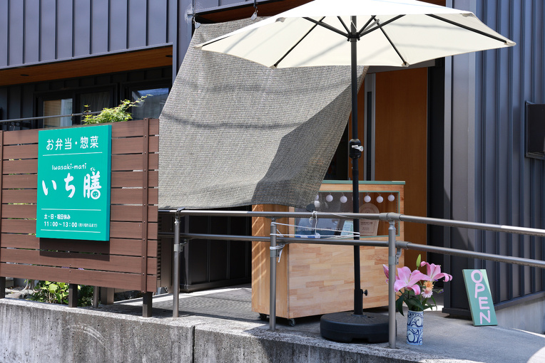 いち膳店舗外観