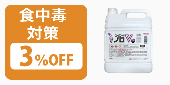 食中毒対策特集_カテゴリキャンペーン