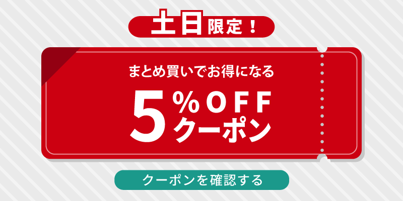 MAIN_VISUAL_土日限定クーポン