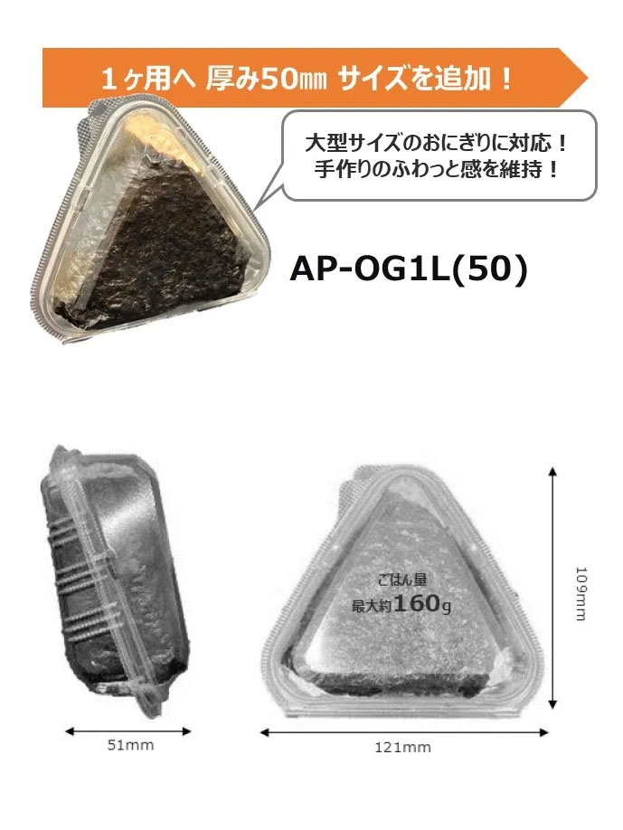 人気急上昇中のおにぎり販売用に！エフピコ おにぎり用フードパック 