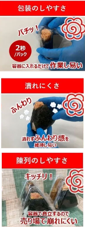 人気急上昇中のおにぎり販売用に！エフピコ おにぎり用フードパック 