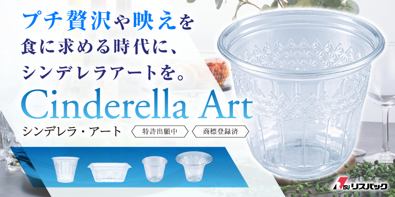 MAIN_VISUAL_シンデレラアート特集