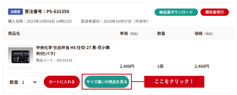 購入履歴ページ