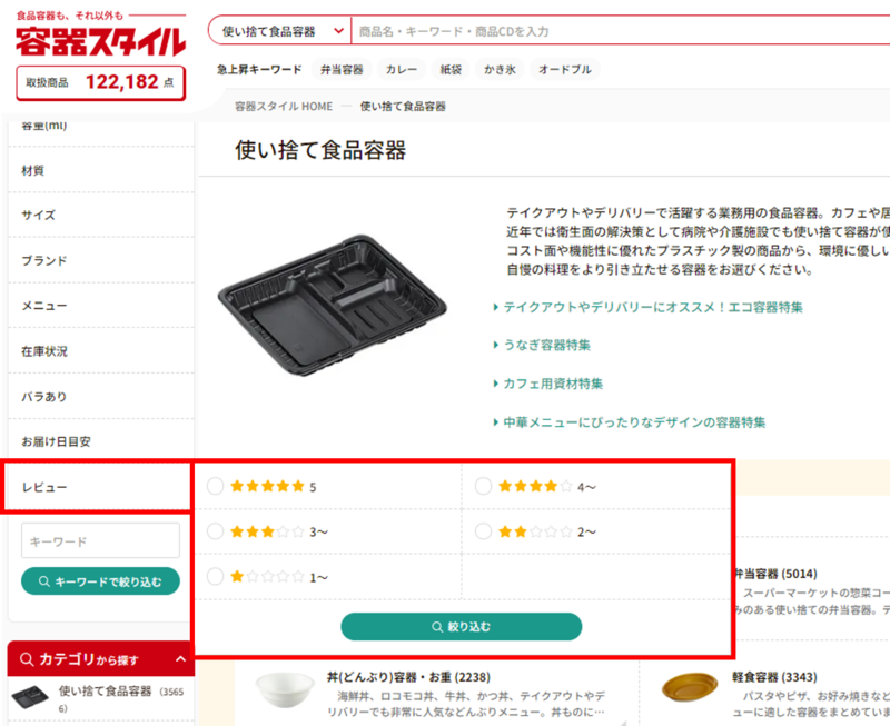 レビュー絞り込み