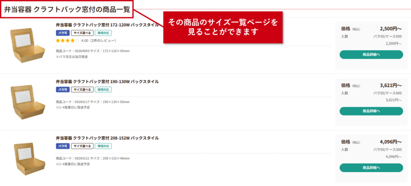 サイズ違い一覧