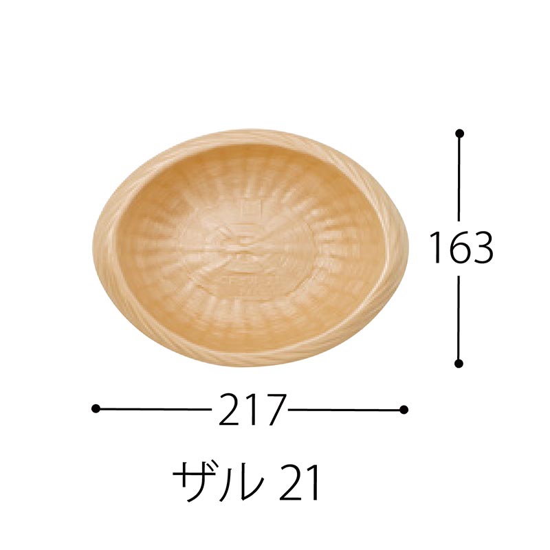 軽食容器 CF ザル-21 BR 身 中央化学