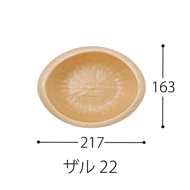 軽食容器 CF ザル-22 BR 身 中央化学