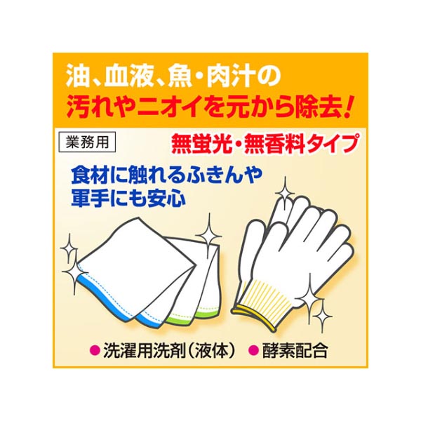 衣料用洗剤 液体ビック 無蛍光・無香料タイプ4.5㎏ 花王