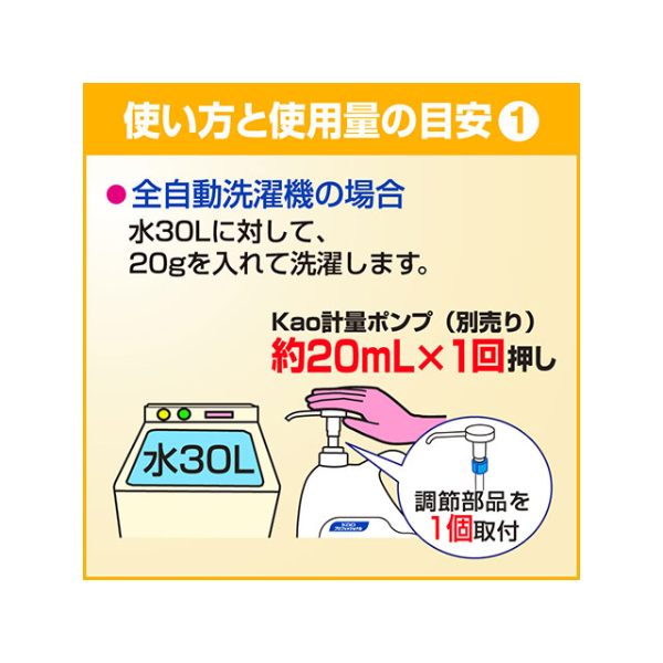 衣料用洗剤 液体ビック 無蛍光・無香料タイプ4.5㎏ 花王