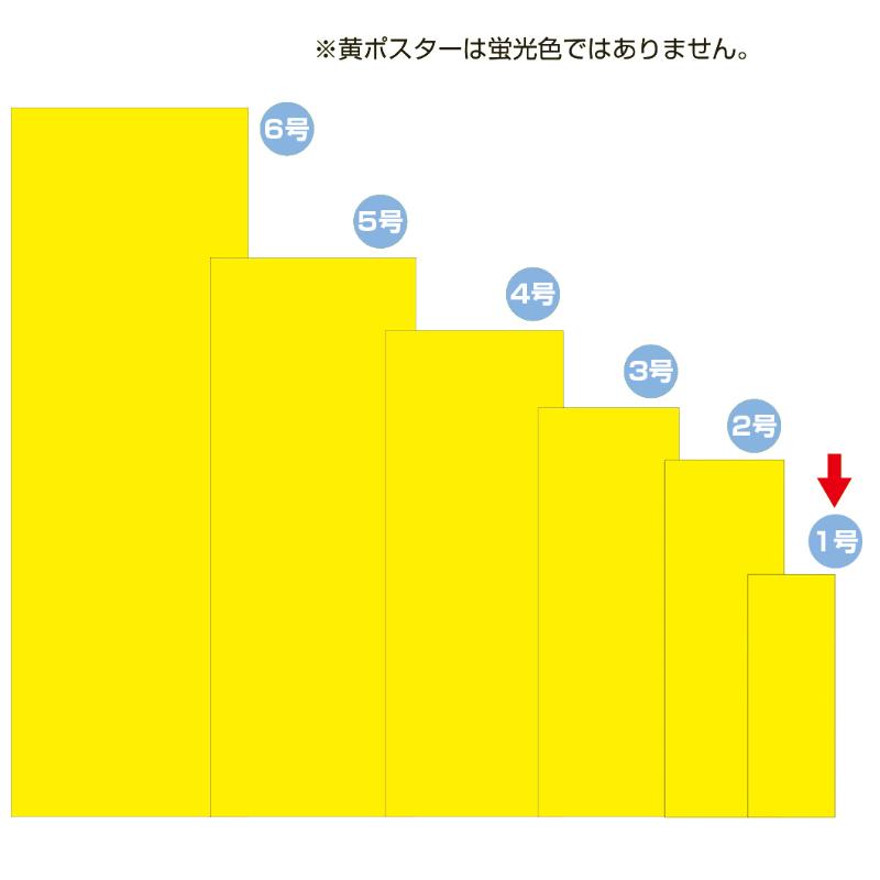POP用紙 11-1001 黄ポスター 無地 1号 100枚入り ササガワ
