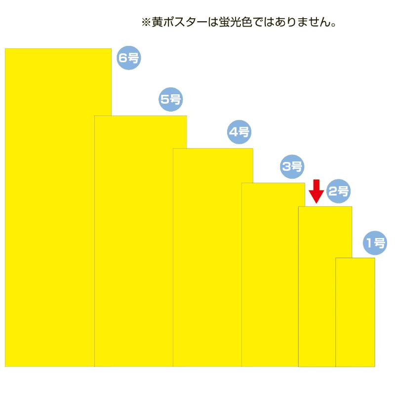 POP用紙 11-1002 黄ポスター 無地 2号 100枚入り ササガワ