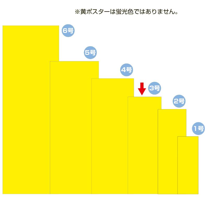 POP用紙 11-1003 黄ポスター 無地 3号 100枚入り ササガワ