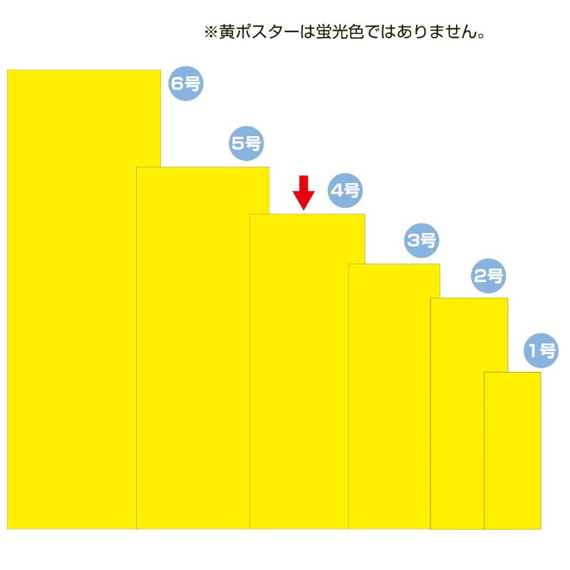 POP用紙 11-1004 黄ポスター 無地 4号 100枚入り ササガワ