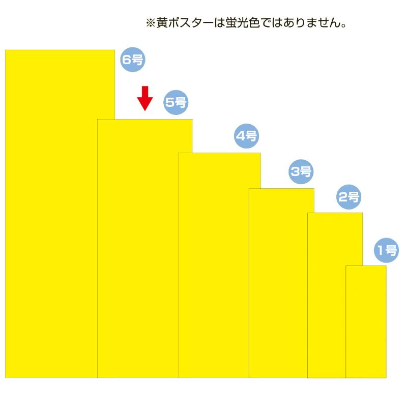 POP用紙 11-1005 黄ポスター 無地 5号 100枚入り ササガワ