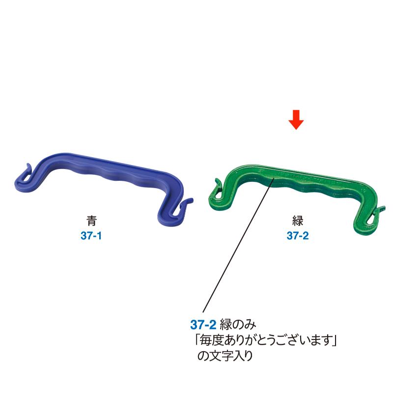 梱包資材 37-2 手提ホルダー 緑 ササガワ