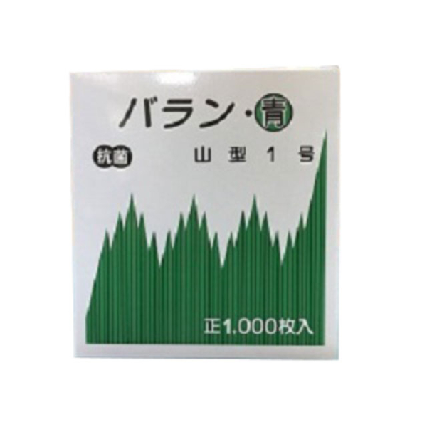 バラン青山型1号(1000入) 酒井美化工業
