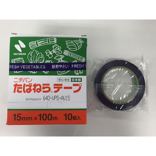 待望 たばねらテープ 640-VPS AV-15 野菜用 15ｍｍ×100ｍ 紫地に白文字 野菜結束用テープ ニチバン