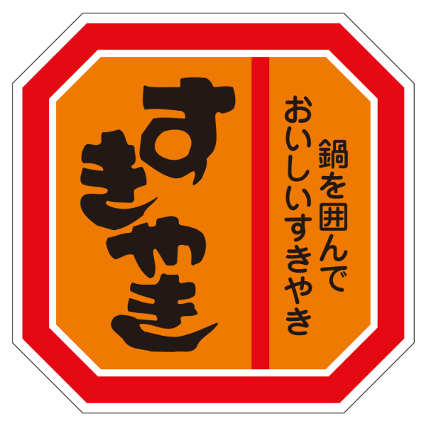 ラベル M-617 すき焼 カミイソ産商
