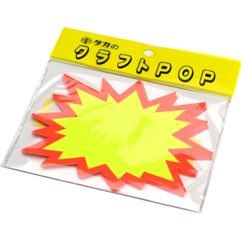 売場備品 13-4000 クラフトPOP 爆発型 無地 10枚入り ササガワ