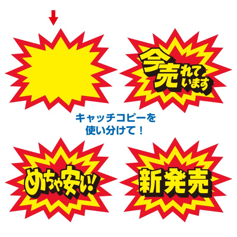 売場備品 13-4000 クラフトPOP 爆発型 無地 10枚入り ササガワ