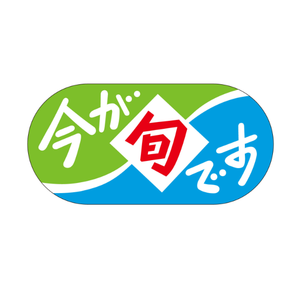 ラベル J-480 今が旬です カミイソ産商