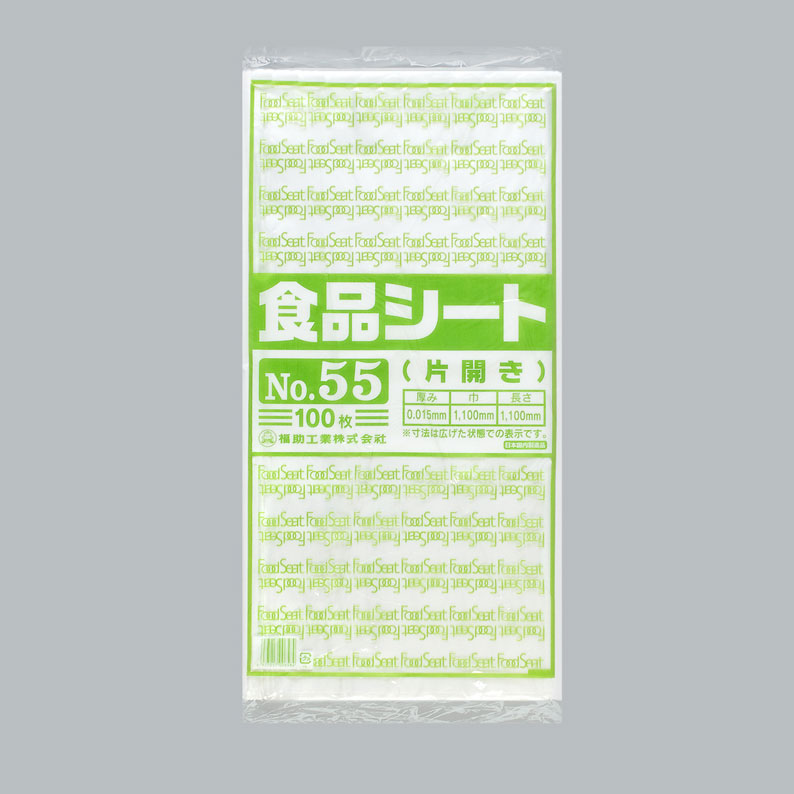 衛生用品 食品シート No.55(片開き) 福助工業