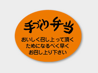 ラベル M-1063 手づくり弁当 カミイソ産商