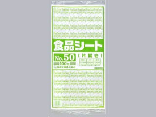 衛生用品 食品シート No.50(片開き) 福助工業