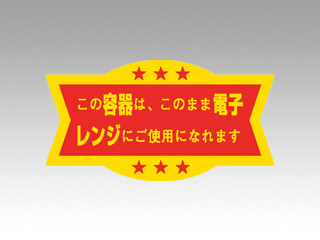 ラベル M-1070 この容器はこのまま カミイソ産商