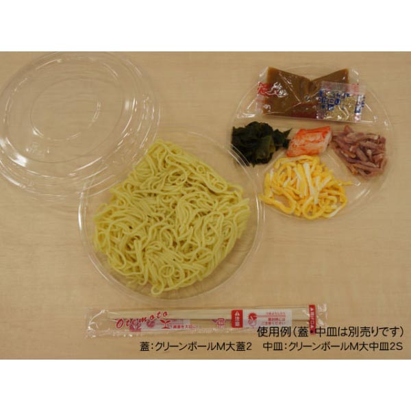 冷麺容器 クリーンボールM大 本体 リスパック