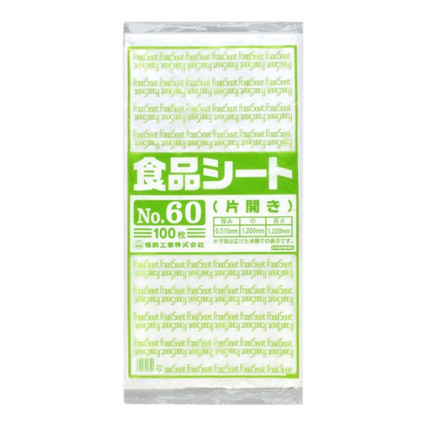 衛生用品 食品シート No.60(片開き) 福助工業