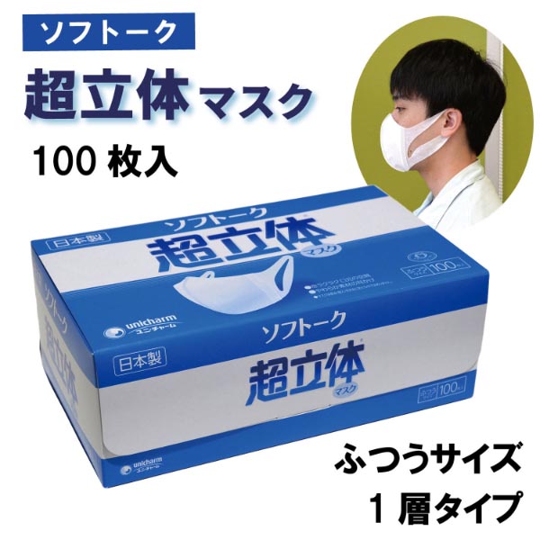 与え ユニチャーム 超立体 マスク 7枚 10パック
