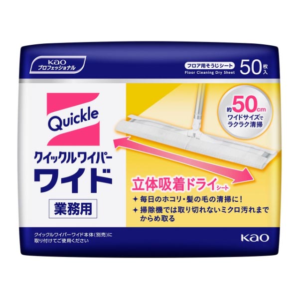 フローリングワイパー クイックルワイパー ワイド 立体吸着ドライシート 業務用 50枚 花王