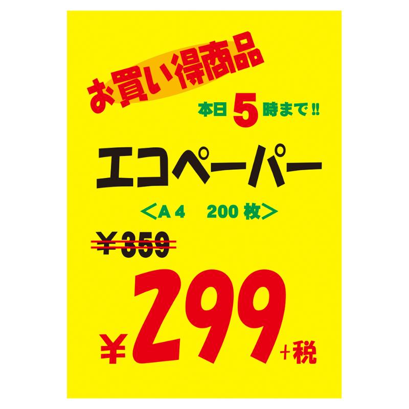POP用紙 11A1901 黄ポスター 無地 B5判 50枚入り ササガワ