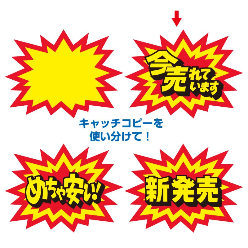 売場備品 13-4006 クラフトPOP 爆発型 今売れてます 10枚入り ササガワ