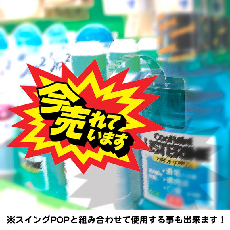 売場備品 13-4006 クラフトPOP 爆発型 今売れてます 10枚入り ササガワ