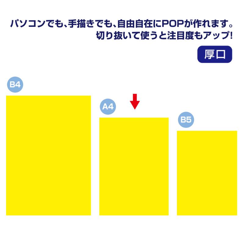 POP用紙 13-3185 ケイコーポスター 厚口 A4判 レモン 10枚入り ササガワ