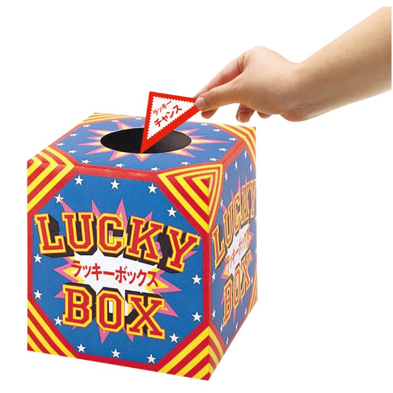イベント用品 37-7901 抽せん箱 ラッキーボックス ササガワ