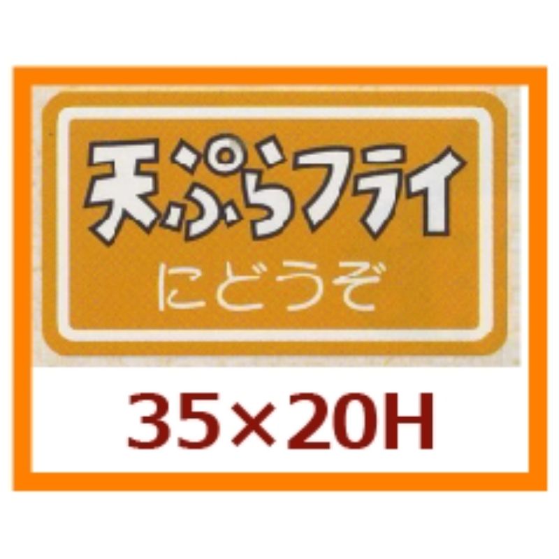 ラベルM-979天ぷらフライにどうぞ カミイソ産商